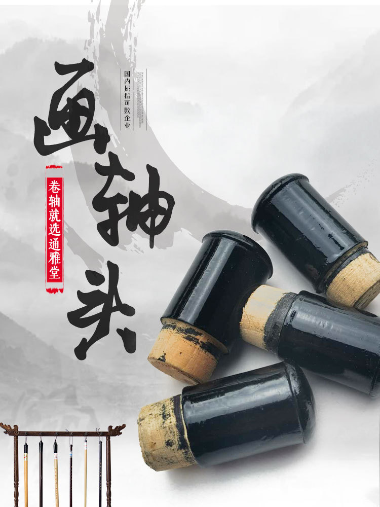 厂家直供 书画装裱材料 木质画轴轴头办公室画轴轴头