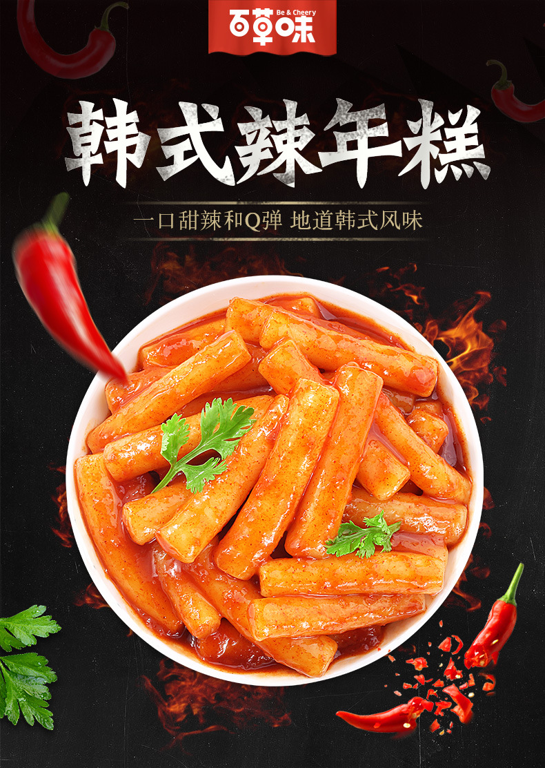 【百草味-韩式辣年糕160g】(箱规24盒)甜辣风味零食糕点特产