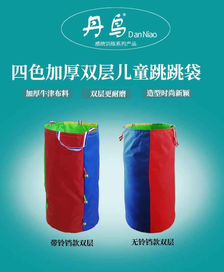 儿童跳袋袋鼠跳跳袋感统失调训练器材拓展体育运动玩具家用游戏