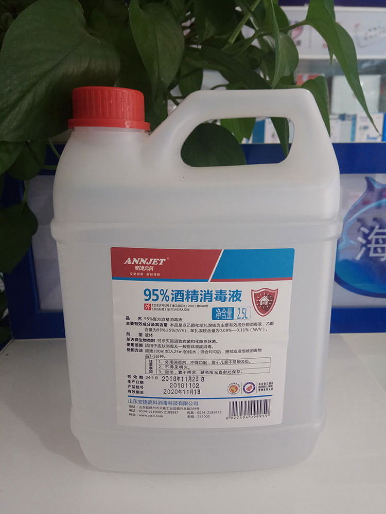 安捷 95 酒精消毒液 2500ml 大瓶装 皮肤消毒 物表消毒液