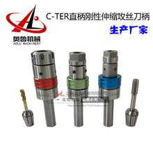 C20/25/32-TER16-40车床用延长攻丝刀柄 伸缩式ER攻牙 刀杆浮动杆