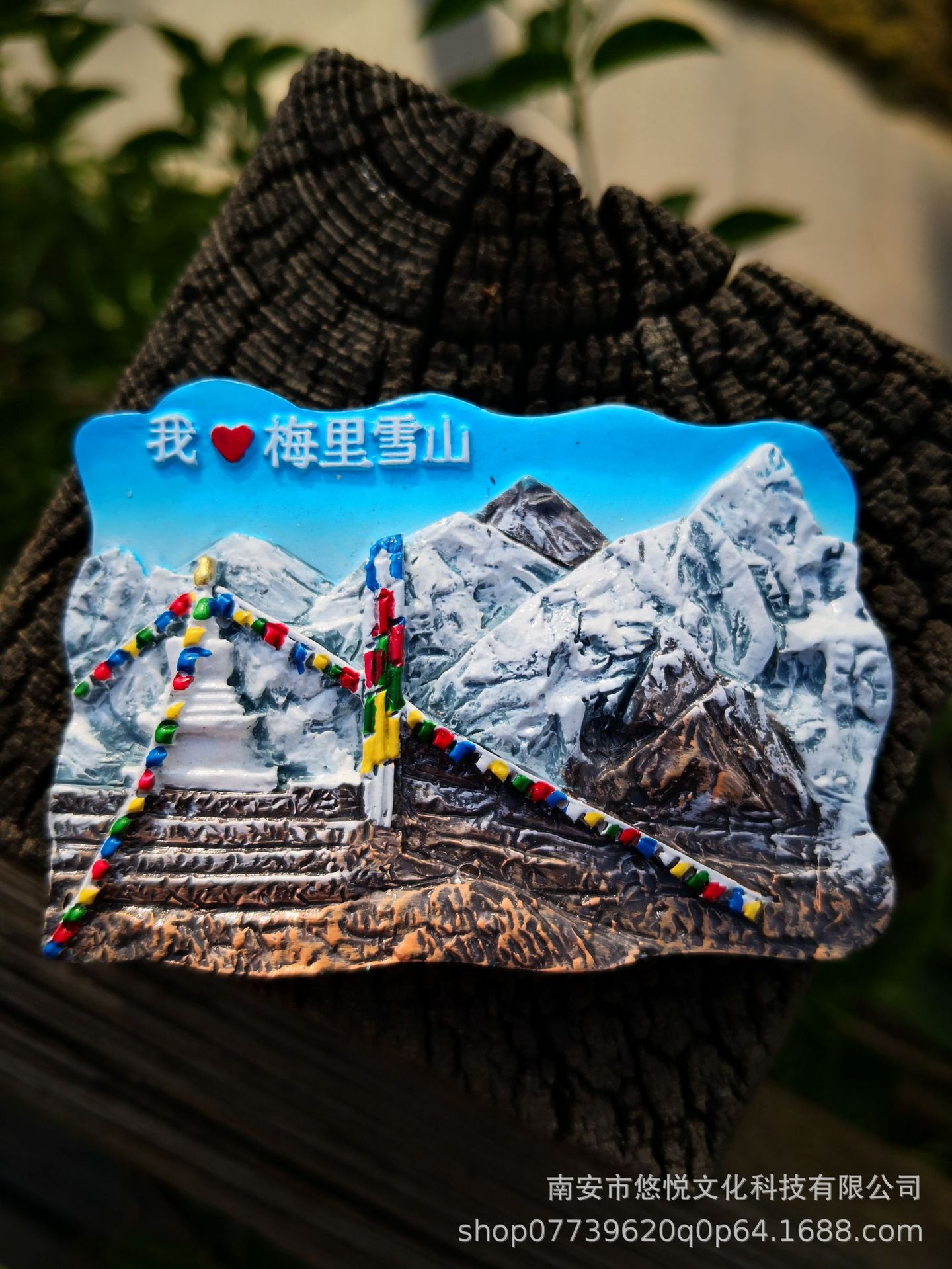 云南迪庆香格里拉梅里雪山石卡雪山旅游纪念品磁性冰箱贴树脂工艺