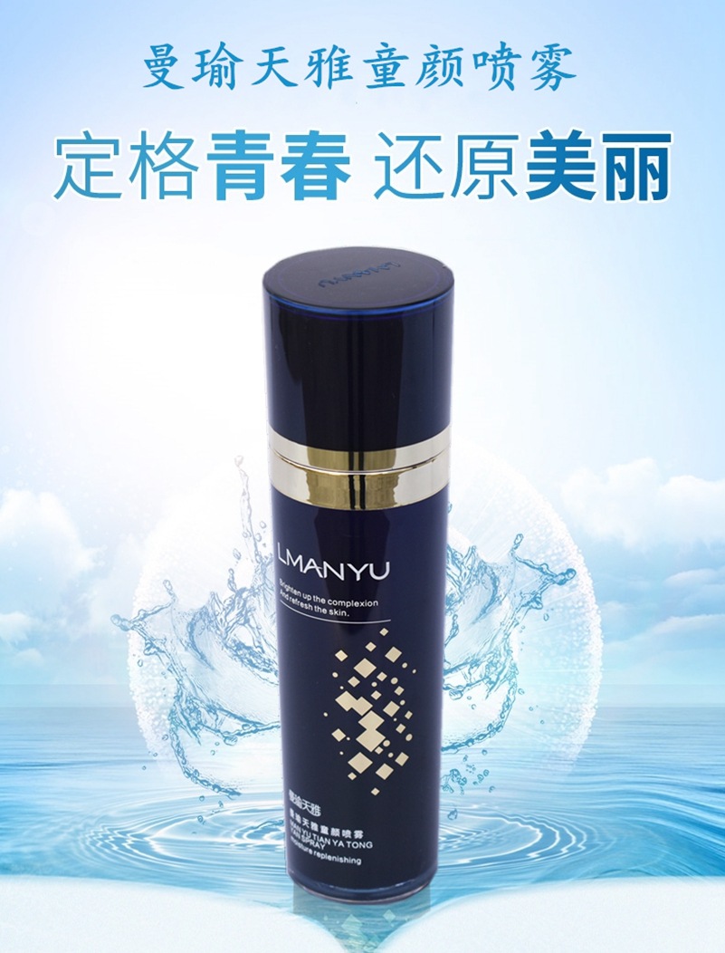 曼瑜天雅童颜喷雾官网正品新版100ml补水保湿提亮肤色紧致皮肤