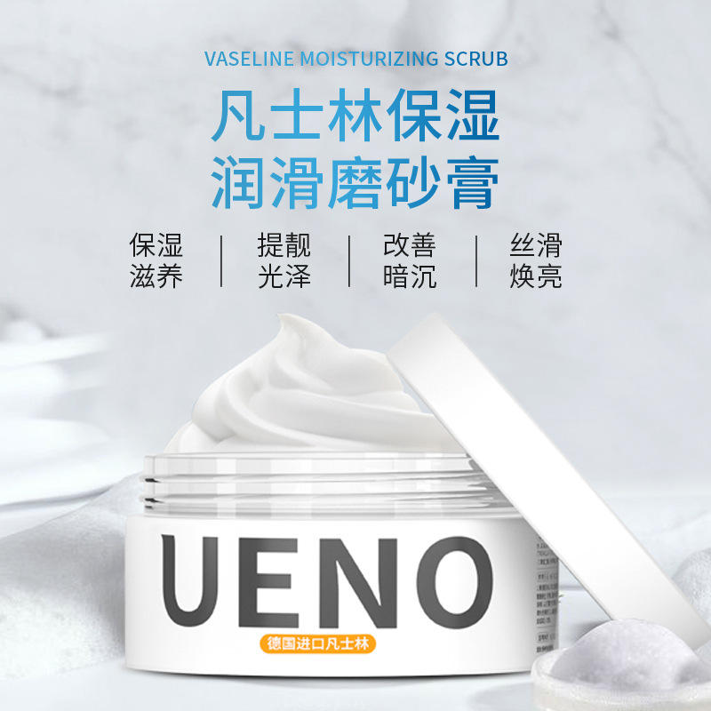 凡士林 保湿润滑磨砂膏改善鸡皮角质 提亮肤色 滋润亲肤ca003