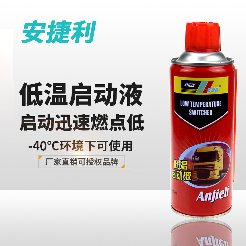 低温启动液450ml 汽油柴油车冬季快速启动剂发动机养护液一件代发