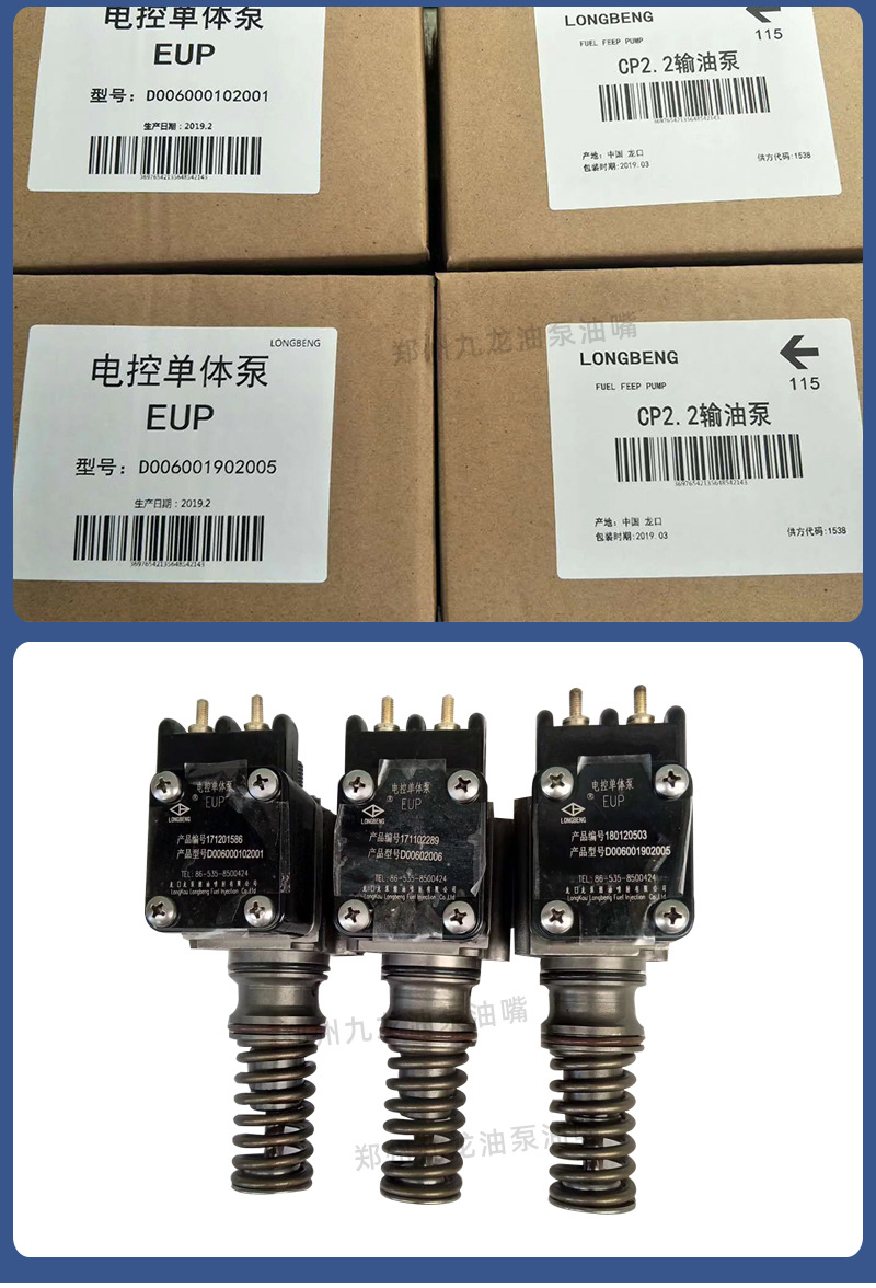 龙口龙油龙泵国三国四国五电控单体泵喷油泵总成电磁阀电喷柱塞