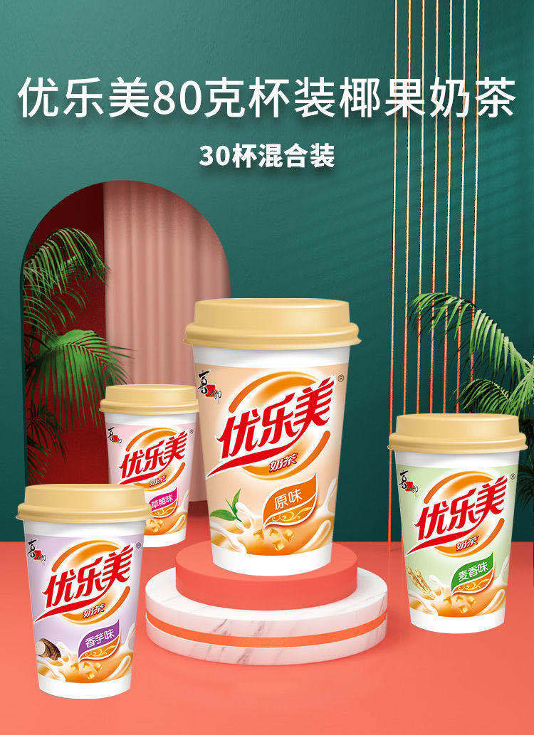 优乐美奶茶9-11月新日期80g*30杯新包装冲泡奶茶批发