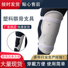 膝关节固定支具支架膝关节护具韧带髌骨膝盖骨骨折护膝康复矫形器