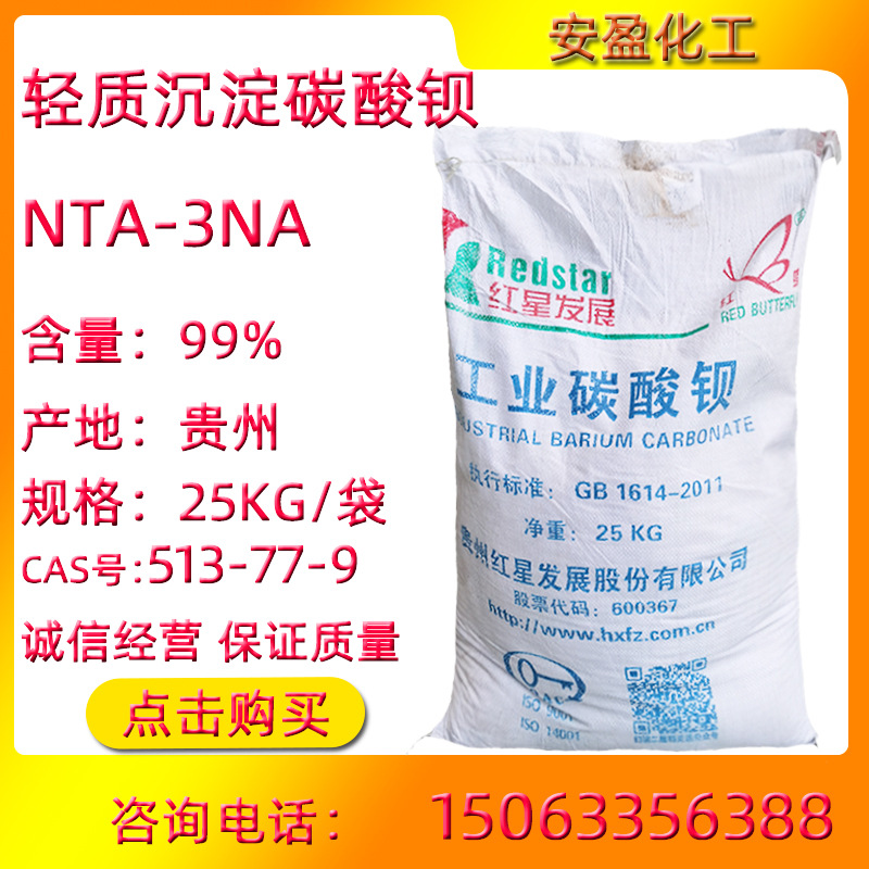 工业级碳酸钡现货供应沉淀碳酸钡轻质碳酸钡轻质沉淀碳酸钡