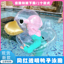跨境可爱儿童游泳圈网红透明鸭子婴儿坐圈宝宝座圈0-3-6岁腋下圈