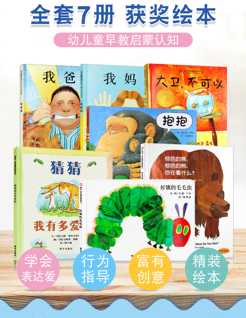 正版精装早教绘本亲子阅读宝宝睡前故事书籍儿童读物图书一件代发
