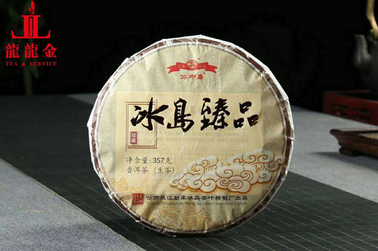 询价惊喜2018年冰岛精制厂冰中岛冰岛臻品普洱生茶357克