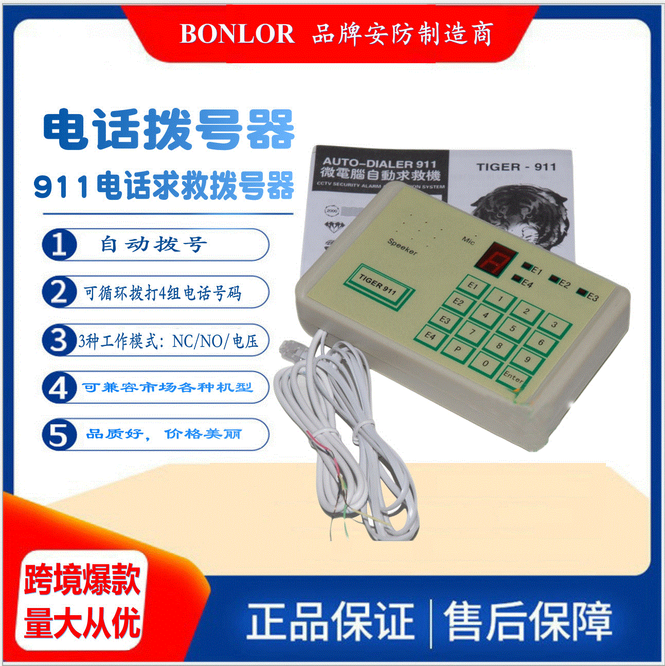 【工厂】tg911电话语音报警拨号器品牌报警器远程电话报警器-阿里巴巴