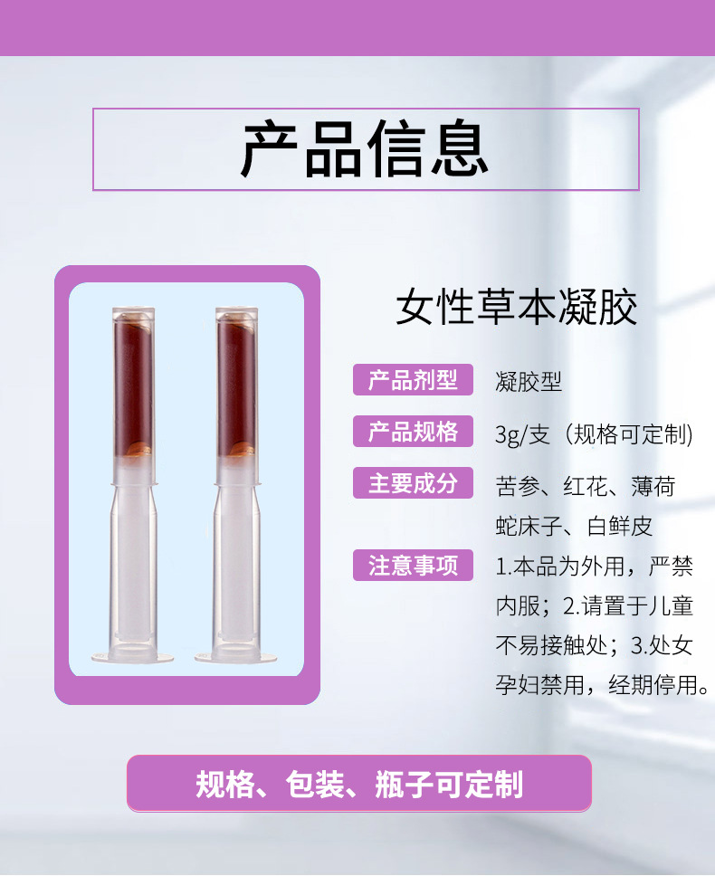 私密妇科凝胶套盒 草本抑菌止痒清洁滋养私处护理紧致粉嫩冷凝胶