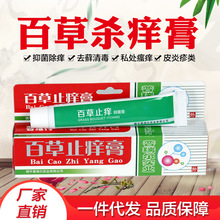 百草止痒抑菌膏什农百草宝宝婴儿童蚊虫止痒膏乳软皮肤抑菌软膏