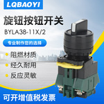 LQBAOYI旋钮按钮开关LA38-11X/2-选择按钮长柄旋钮二档三档可选择