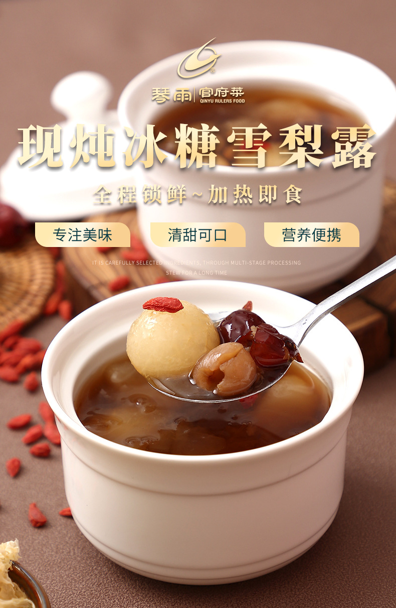 琴雨现炖冰糖雪梨露餐厅用甜品半成品冷冻料理包加热即食简餐外卖