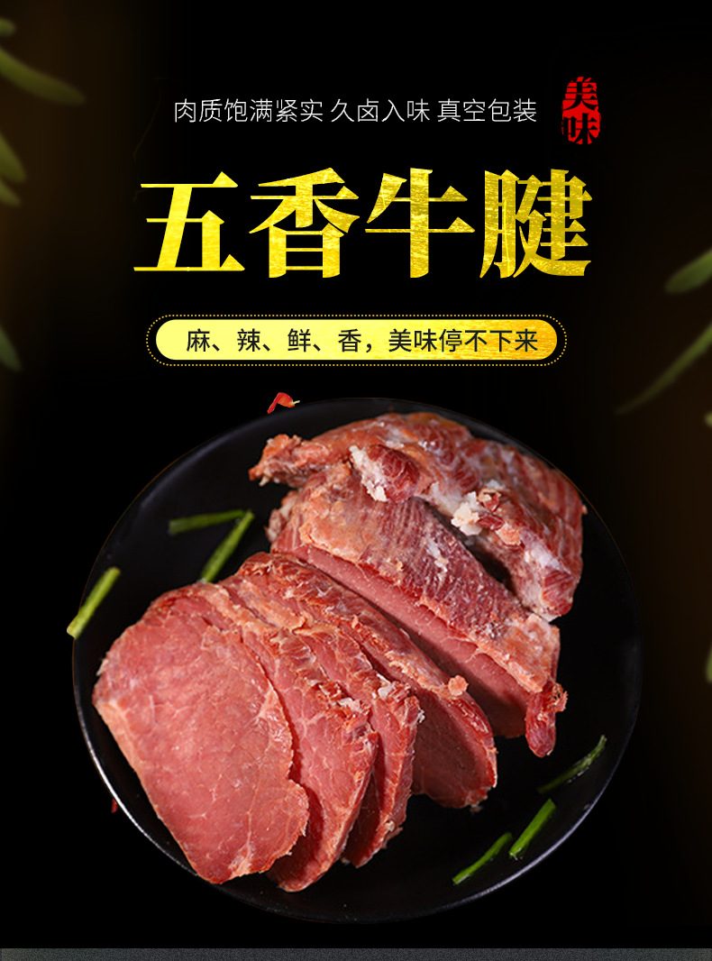 五香牛腱酱牛肉卤味食品年货 五香牛腱年货熟食牛腱子肉零食