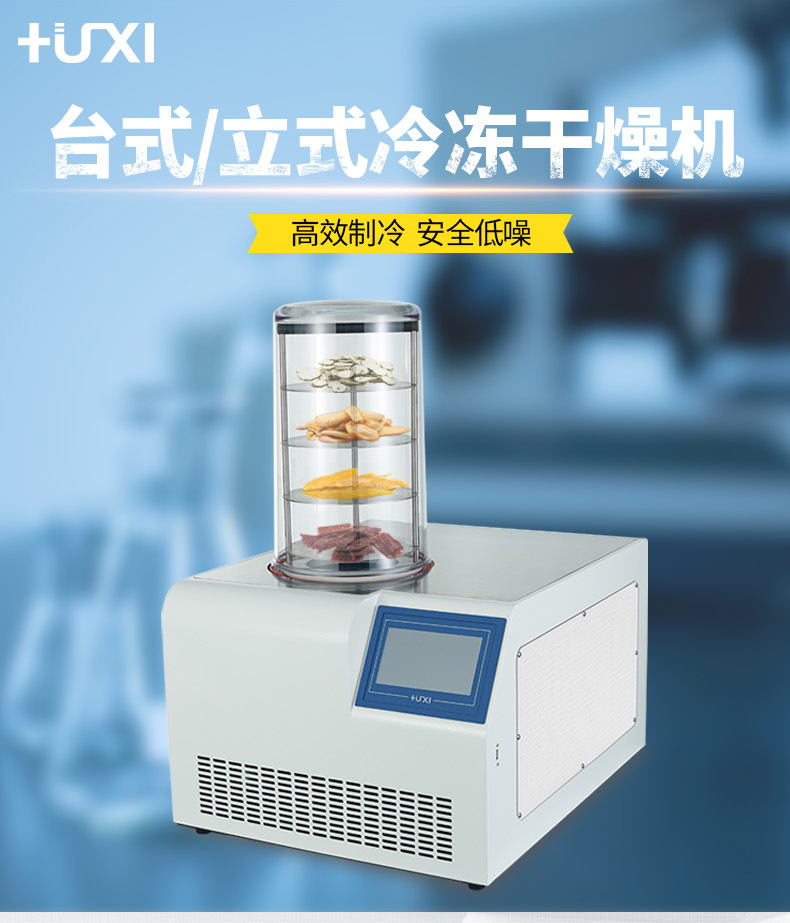 沪析实验冷冻干燥机hxlg-10-50b虫草蔬菜冻干药材水果冷冻干燥机