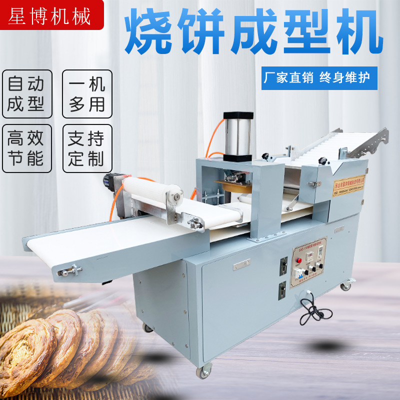 全自动商用多功能白吉馍机老北京油酥烧饼机披萨饼馕饼成型一体机