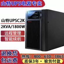 SANTAK 山特UPS电源C2K 2KVA1600w内置蓄电池CASTLE 2K(6G)在线式