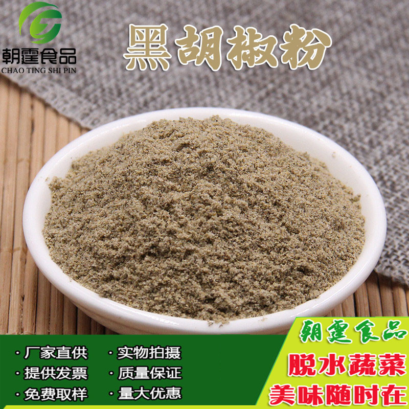 黑椒粉撒粉-黑椒粉撒粉厂家,品牌,图片,热帖-阿里巴巴