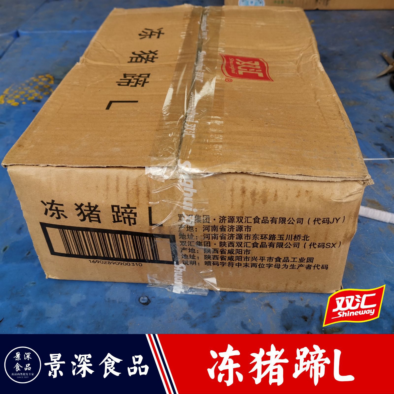 冷冻猪肉 双汇 冷冻猪蹄 生猪蹄 冷冻猪手 冻猪脚 冻猪蹄 包邮