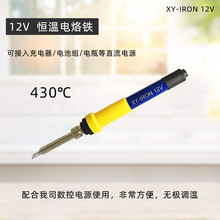 低压直流电烙铁12v 24v 内热式学生锡焊焊接工具