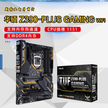 TUF Z390-PLUS GAMING WIFI系列电竞主板支持8.9代酷睿处理器