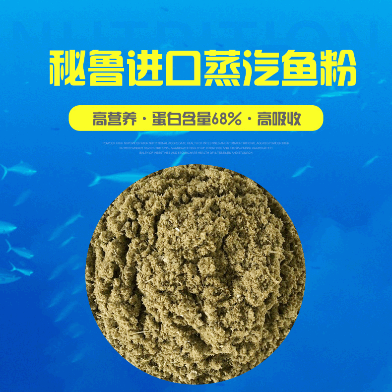 进口鱼粉 秘鲁蒸汽鱼粉 饲料级鱼粉 脱脂鱼粉 一件起发