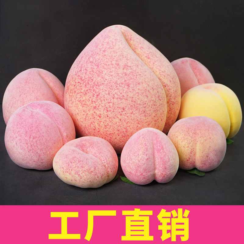 春夏秋冬仿真水果批发泡沫假水果平桃超大号桃子仿真桃子模型