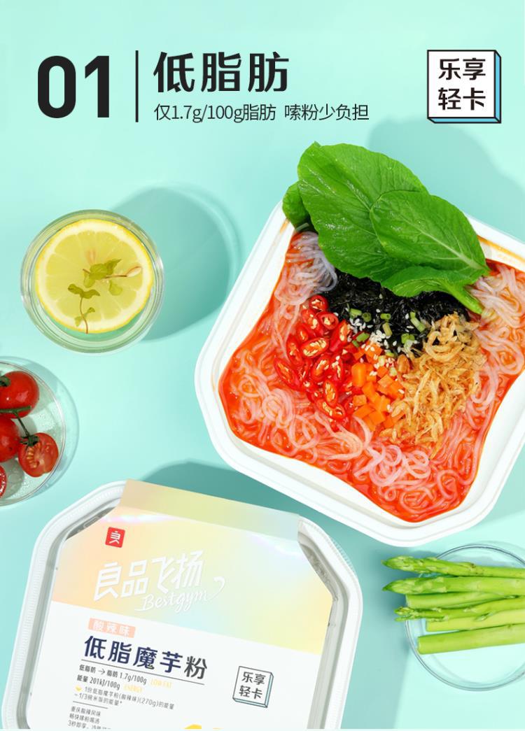 【良品铺子飞扬-低脂魔芋粉270gx1盒】酸辣粉丝代餐方便速食泡面