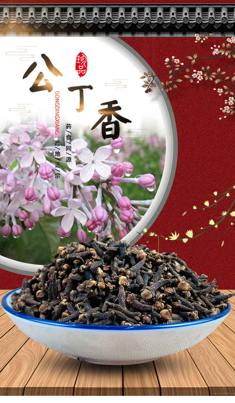 常富中药材公丁香 香料 调味品 丁香粉 大货批发 量大价优