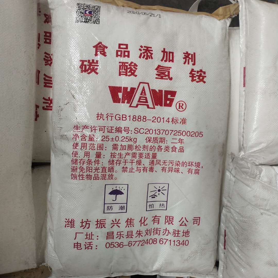 厂家现货碳酸氢铵食品级食用碳铵臭粉ar分析膨松剂量大从优
