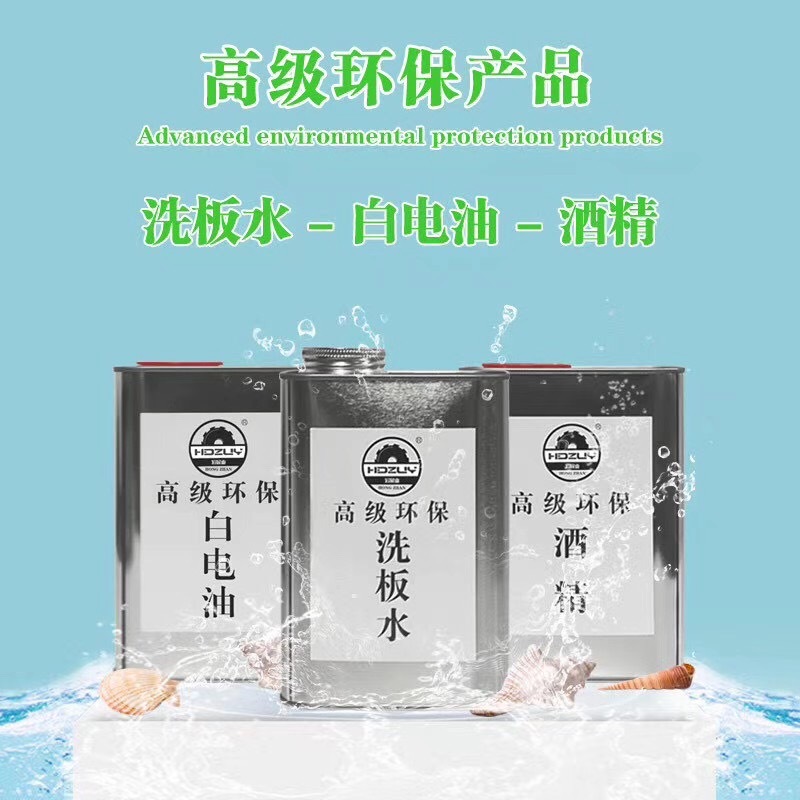 无铅环保洗板水酒精白电油电子清洁剂 电路板清洗剂pcb清洗剂厂家