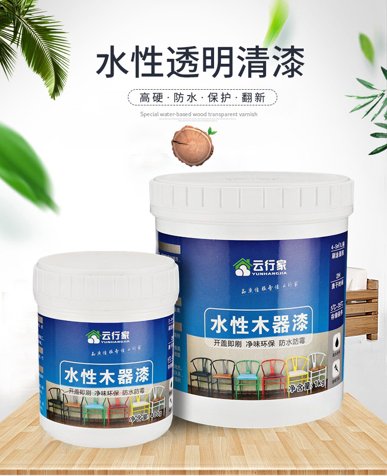 水性透明清漆地板漆水性木器漆封闭底漆家具金属耐磨环保油漆面漆