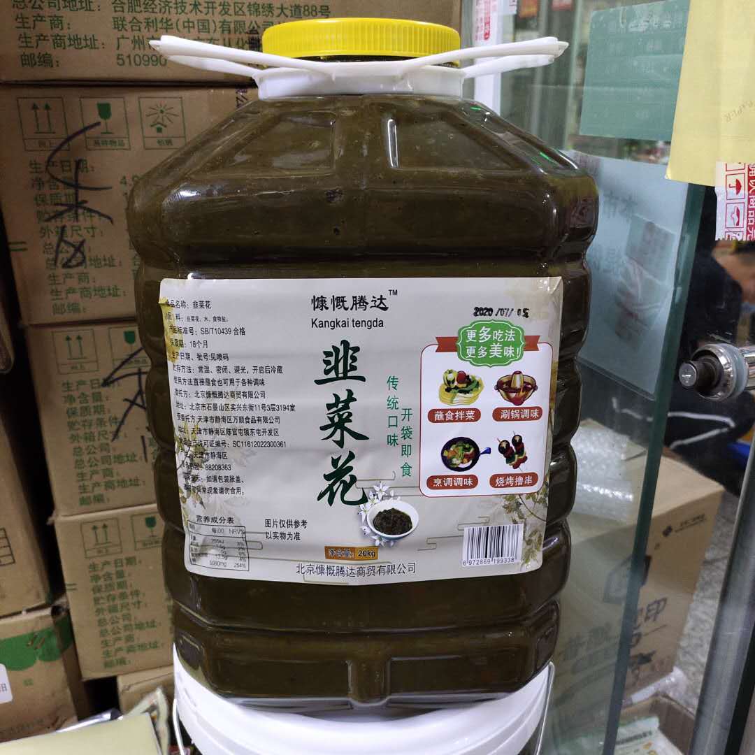 韭菜花20kg火锅涮肉调味酱餐饮蘸料酱调味品韭菜花酱现货批发