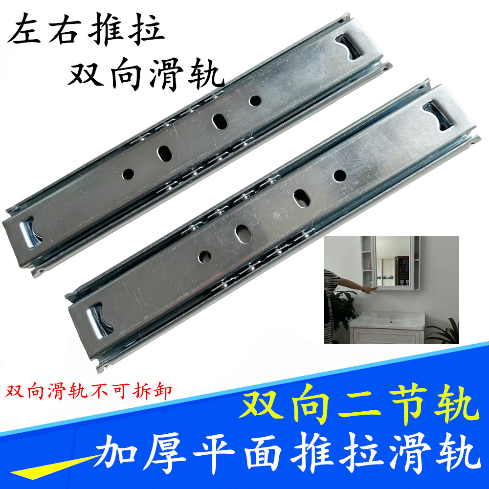 短小18cm双向二节轨平面推拉滑轨两节左右滑动导轨镜子轨道