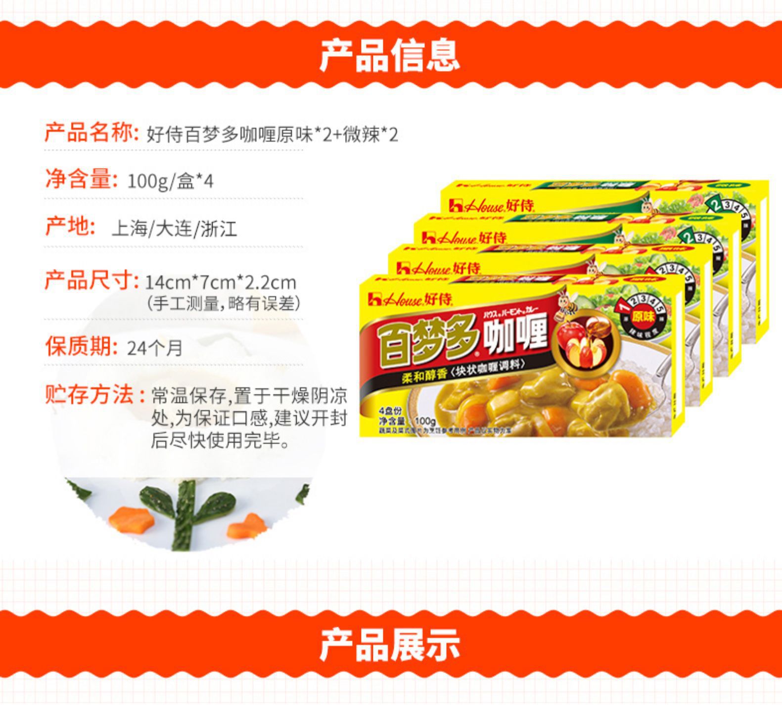 好侍百梦多咖喱100克原味微辣辣味 日式速食块状家用厨房咖喱调料