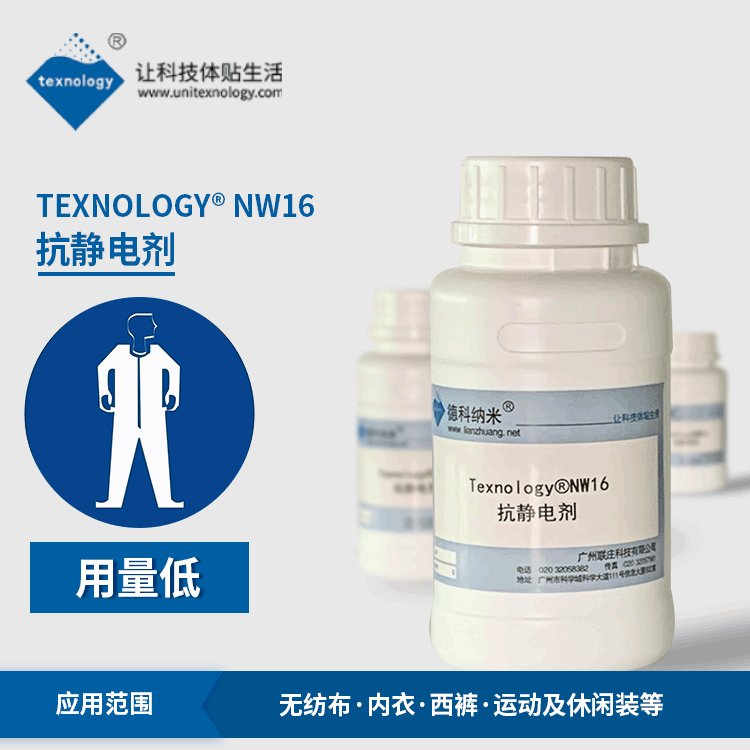 厂家供应抗静电剂 防护服无纺布手术服织物抗静电剂 可出口