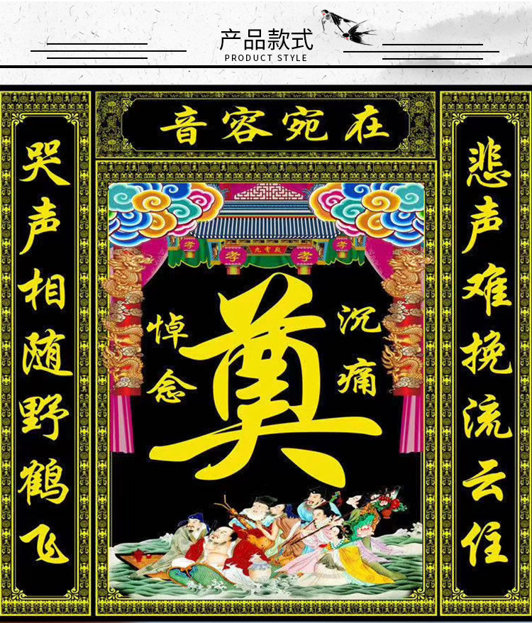 5*1.6米灵堂布奠字灵堂桌布白事灵堂桌布挽联对联