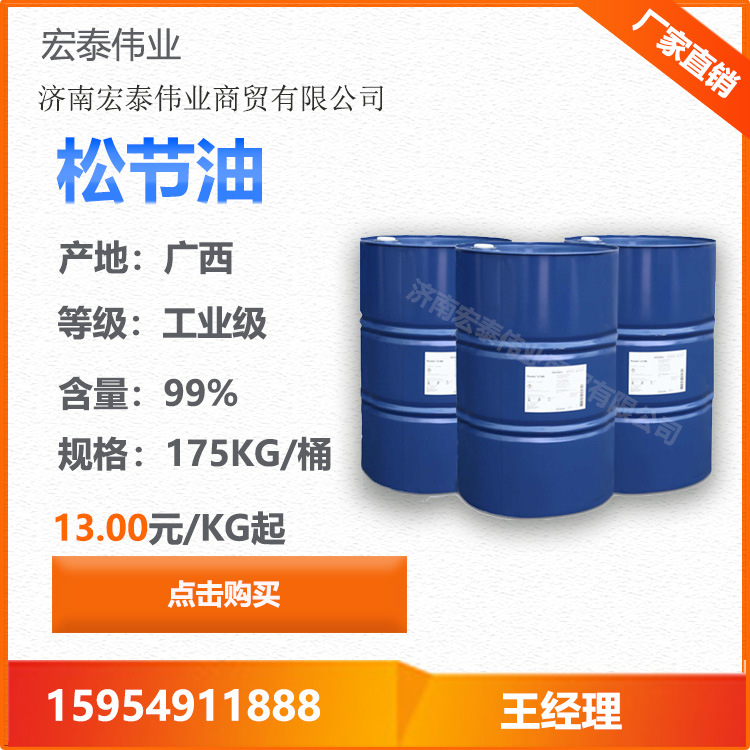批发松节油工业医用松节油油漆涂料清洗稀释用松节油万能胶用松香 黄