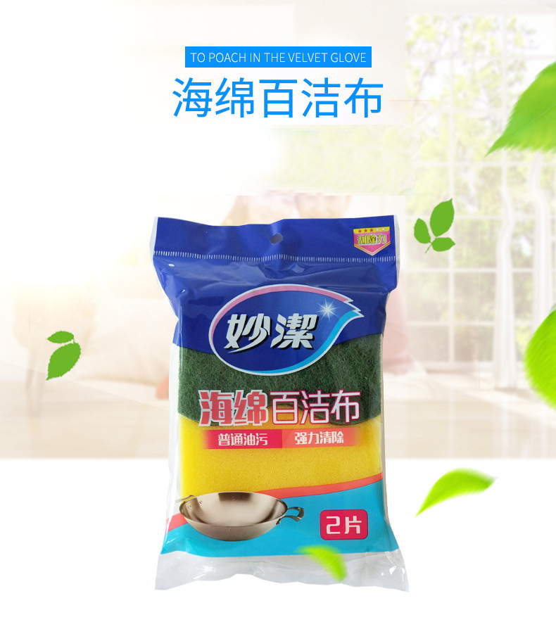 妙洁c型海绵百洁布 2片装洗锅洗碗厨房清洁百洁布布