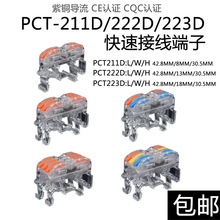 导轨式免螺丝PCT-211 快速端子空中对接 LSA-1P1 连接器UK2.5B