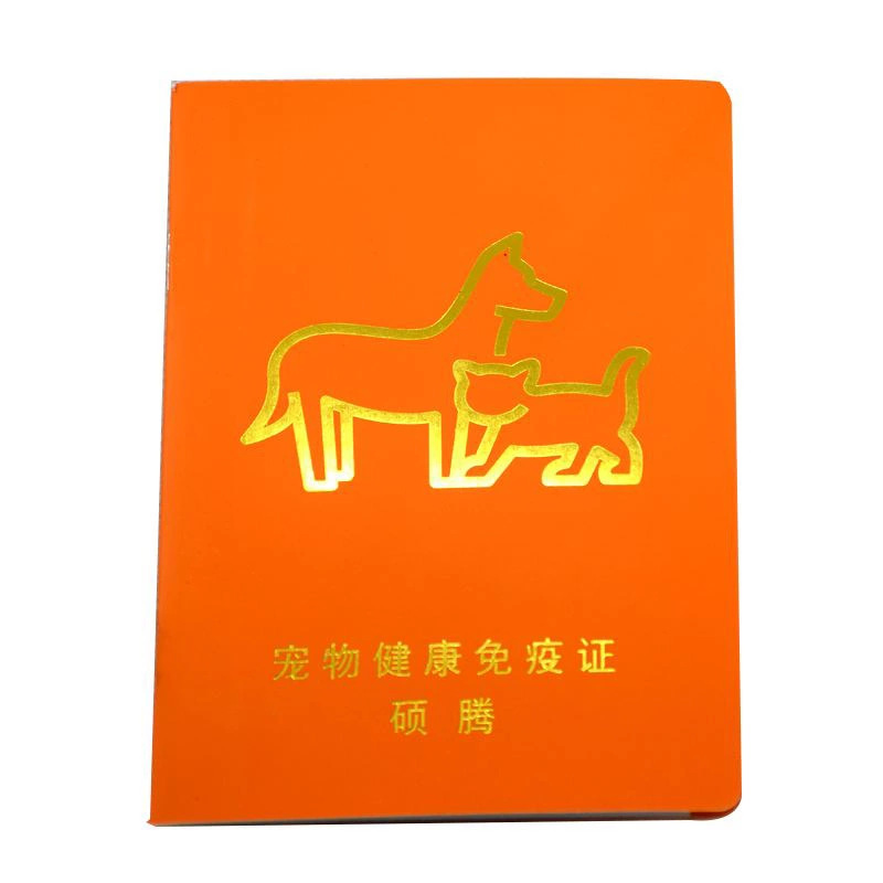 美国辉瑞犬猫通用宠物免疫证 宠必威疫苗本接种驱虫记录橙色-阿里巴巴