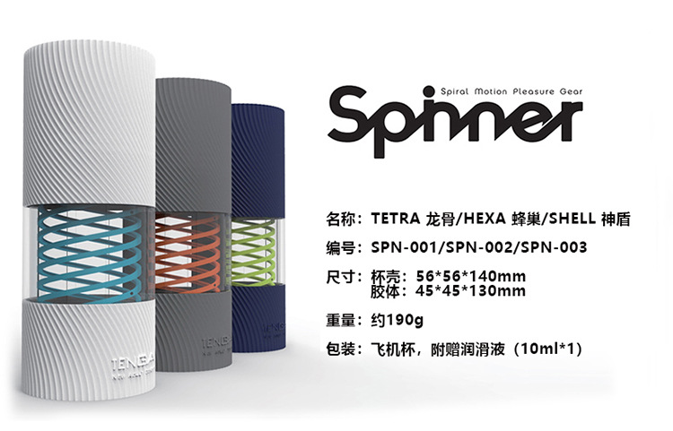 日本tenga spinner旋吸式飞机杯龙骨蜂巢神盾男用自慰