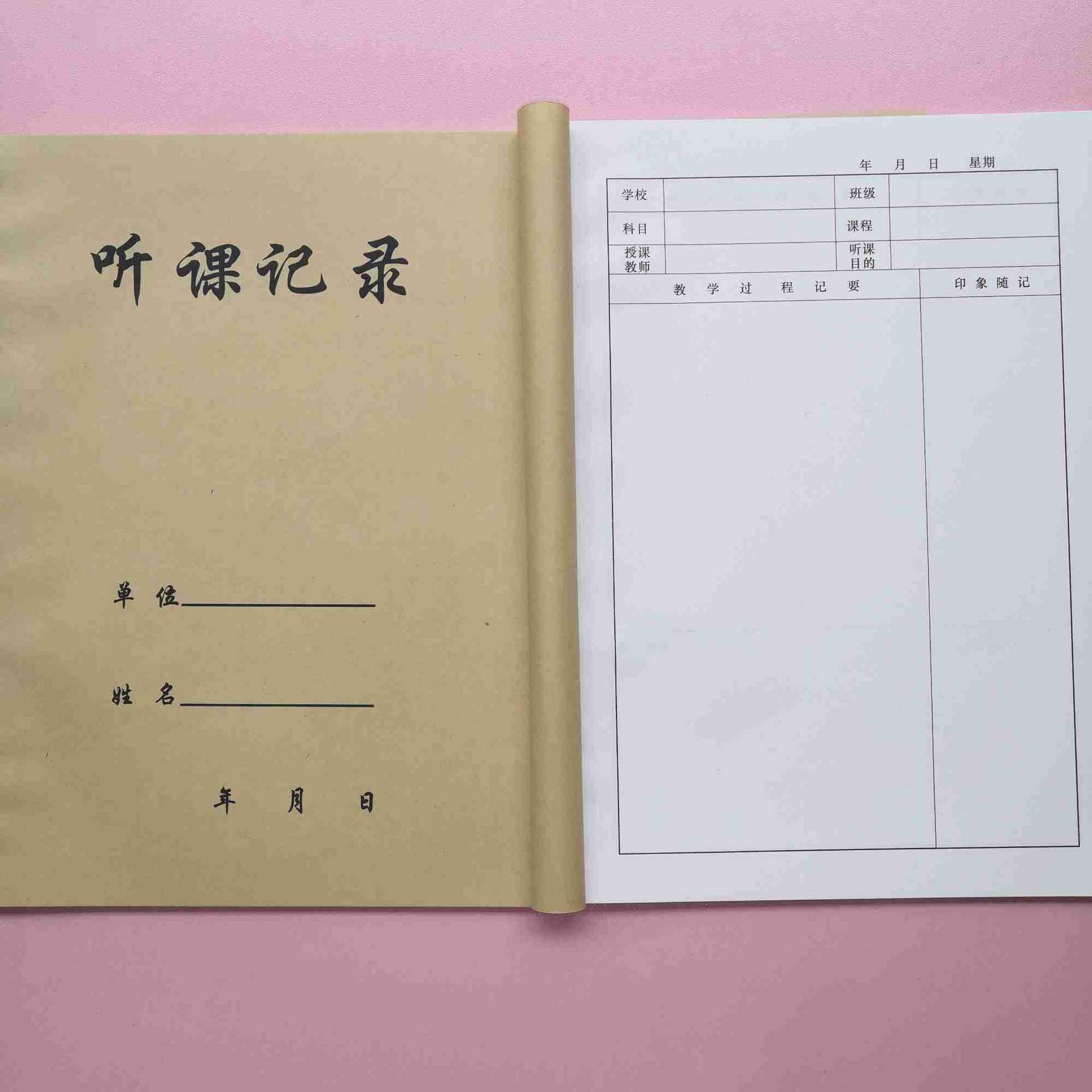 批发16开牛皮纸封面听课记录本学生教师课堂本教师听课笔记本