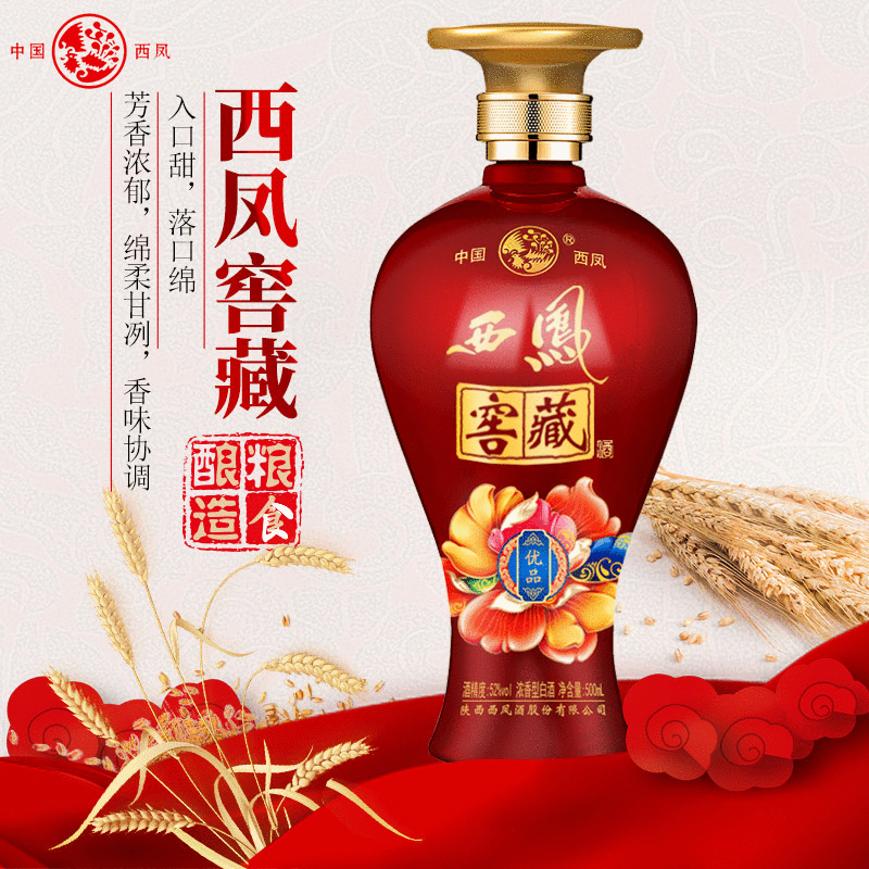 西凤酒 窖藏优品 浓香型粮食酒水 52度高度婚宴白酒整箱500ml*6瓶