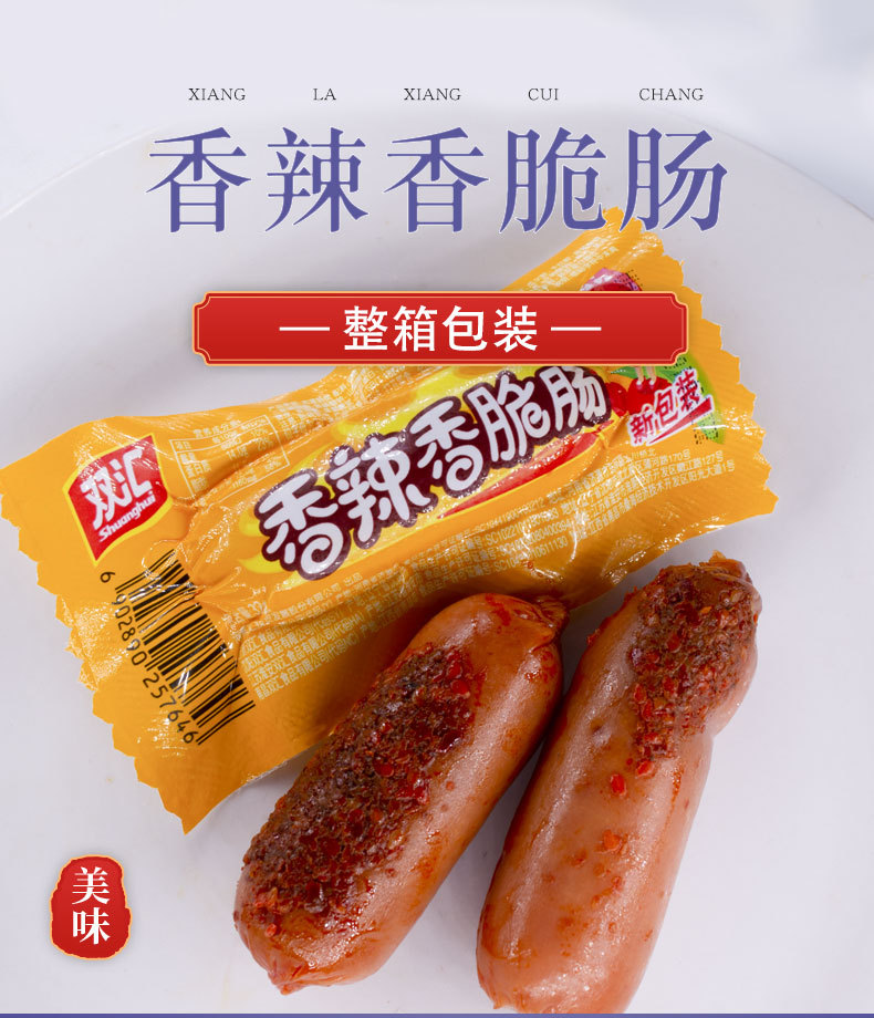 商品描述种类见包装储存条件常温热卖月份全年包装规格32g香辣香脆肠