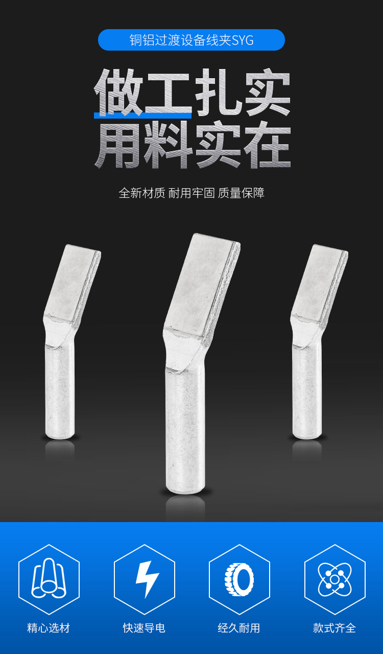 铜铝过渡设备线夹(压缩型) syg钎焊铜铝线夹电力金具